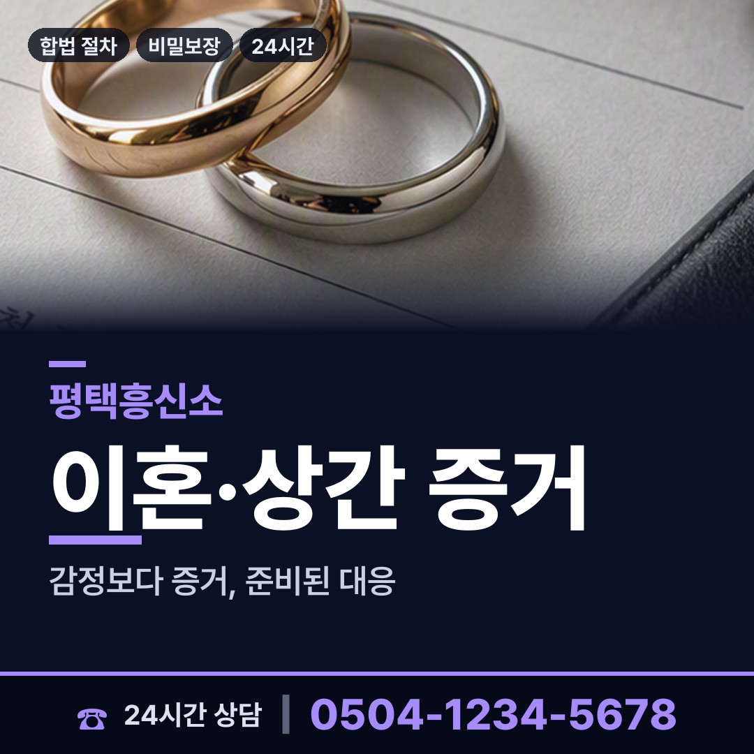 평택 원평동 상견례전조사 상담 안내