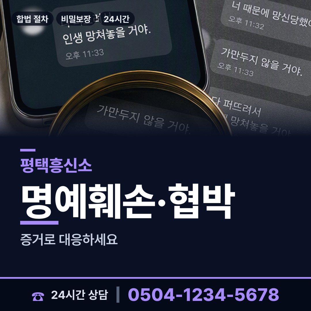 평택 원평동 사설탐정 상담 안내