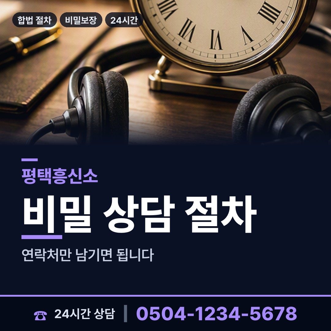 평택 원평동 혼인파탄증거 상담 안내