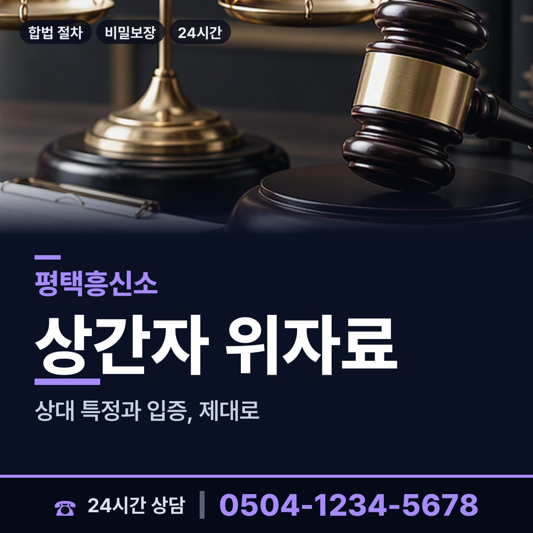 평택 원평동 내부조사 상담 안내
