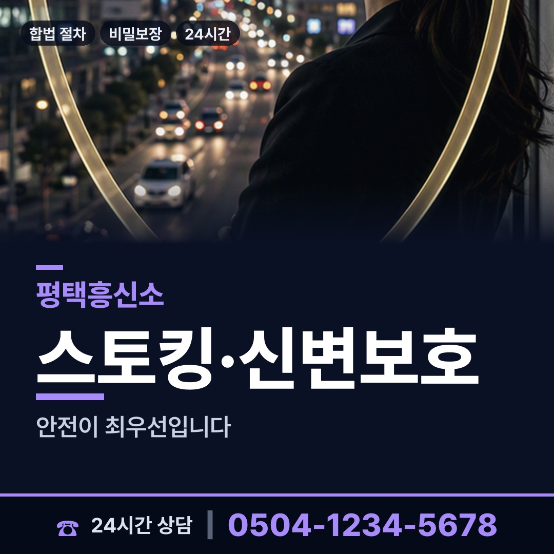 평택 원평동 행적조사 상담 안내
