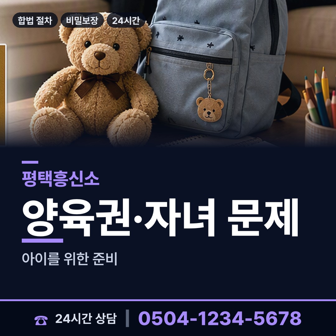 평택 원평동 가출인찾기 상담 안내